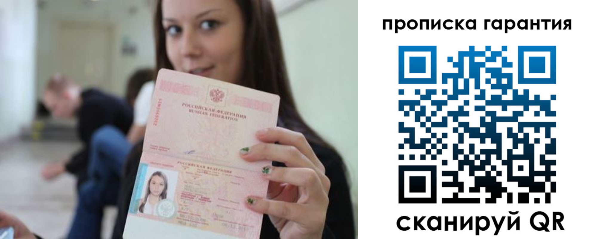 прописка регистрация в Белой Калитве
