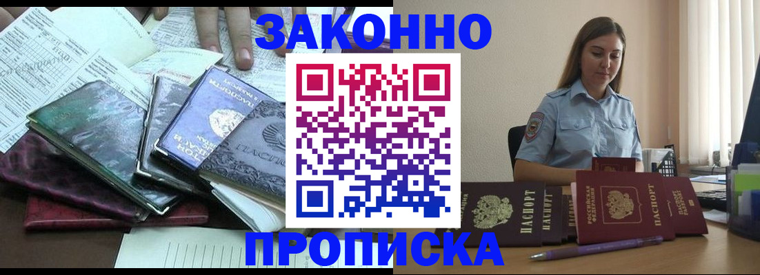 прописка для работы в Белой Калитве