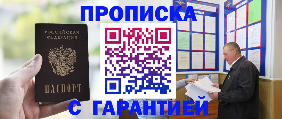 где прописаться в Белой Калитве